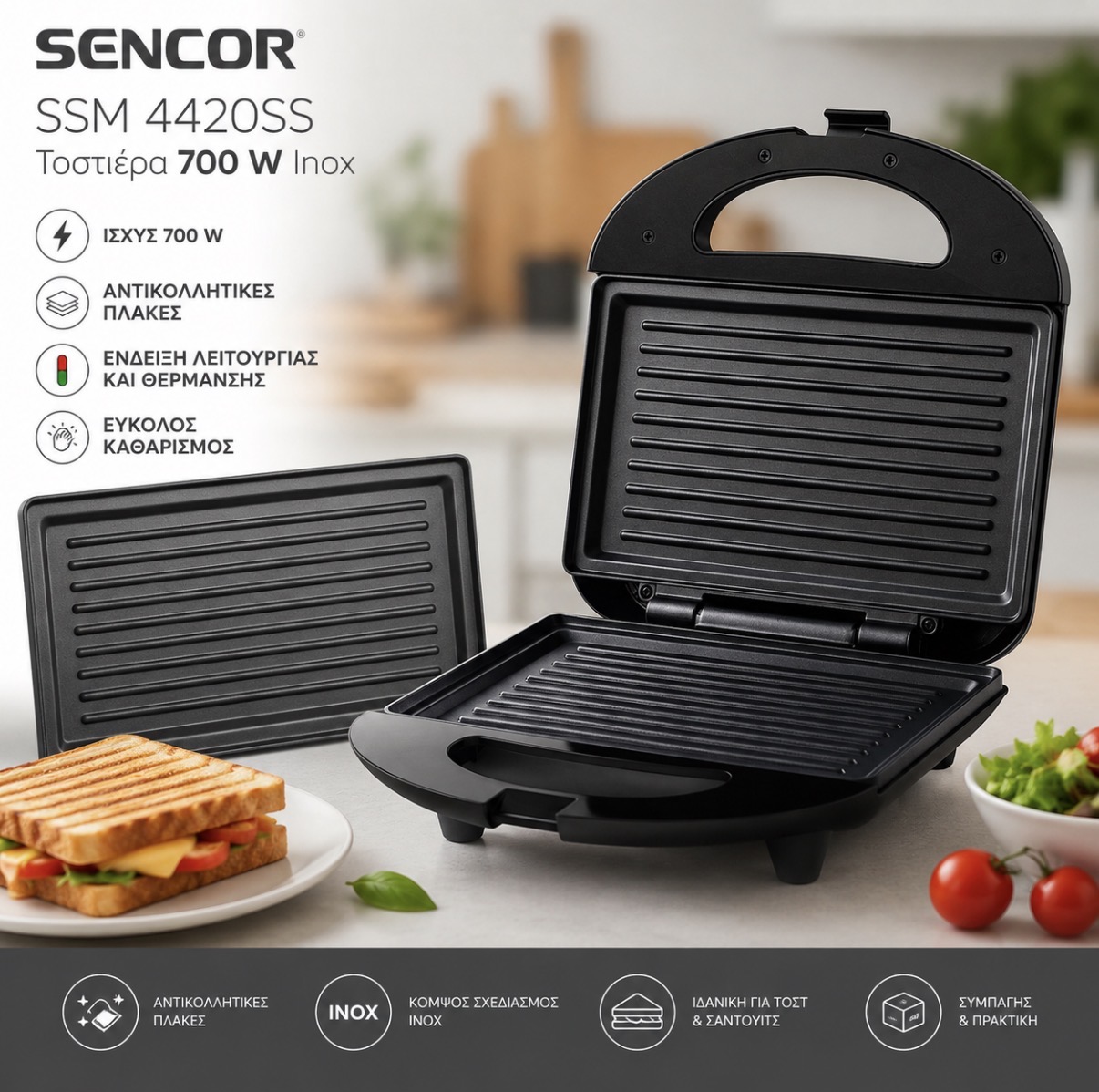 Sencor SSM 4420SS Τοστιέρα 700W Inox με Αντικολλητικές Πλάκες